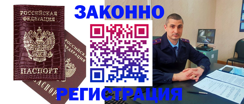 временная регистрация недорого в Королёве