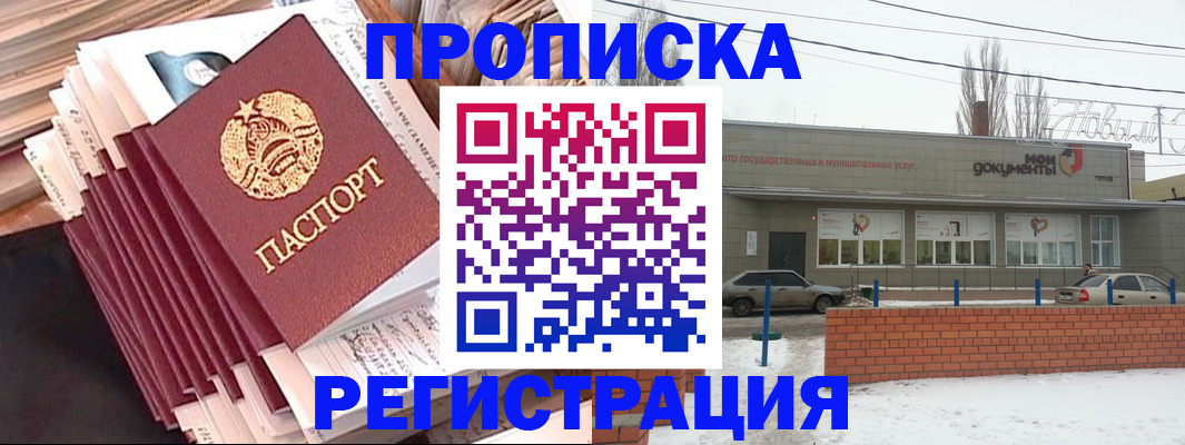 миграционный учет в Королёве
